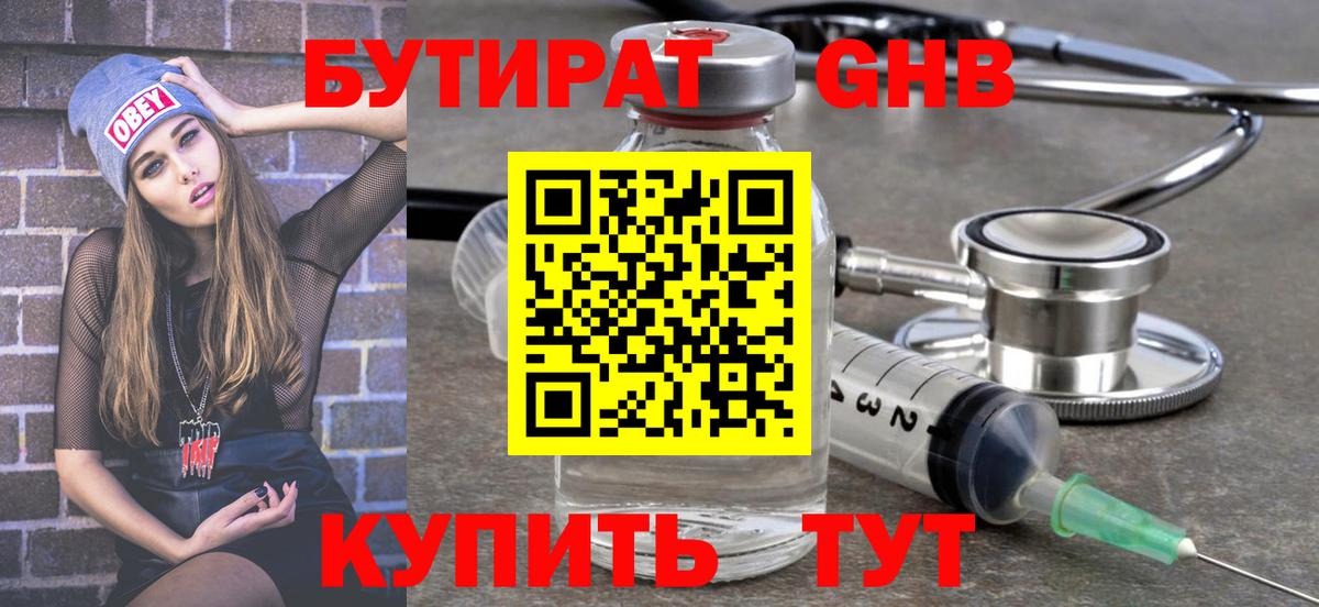 БУТИРАТ Butirat Дербент