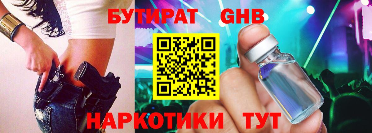 Дербент  БУТИРАТ  Вход с VPN  БУТИРАТ оксибутират 