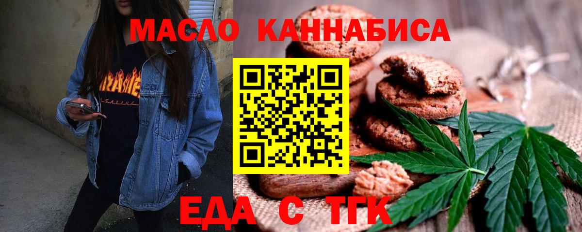 Печенье с ТГК конопля  Вход с VPN  Дербент 