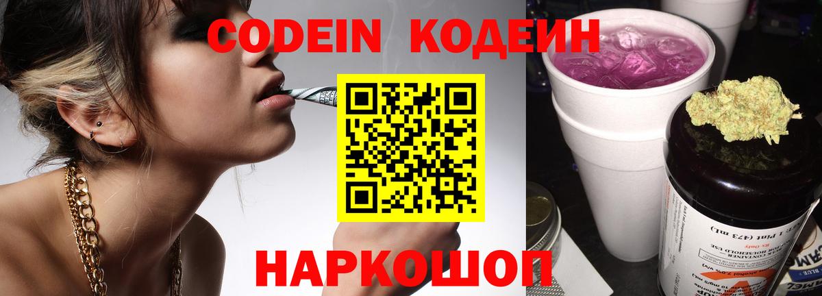 Дербент  Кодеин Purple Drank  Вход с VPN 