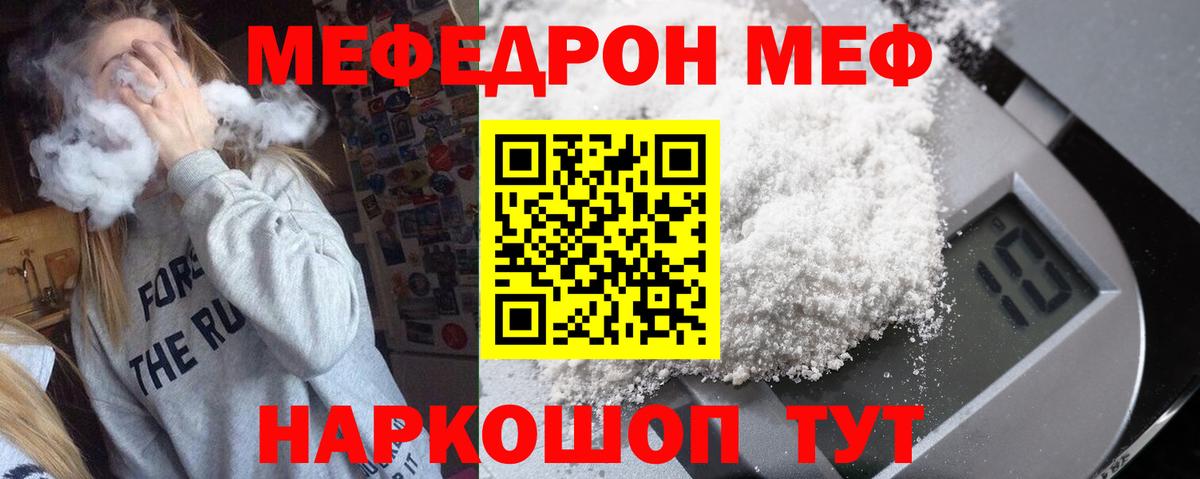 Меф мяу мяу кристаллы Дербент