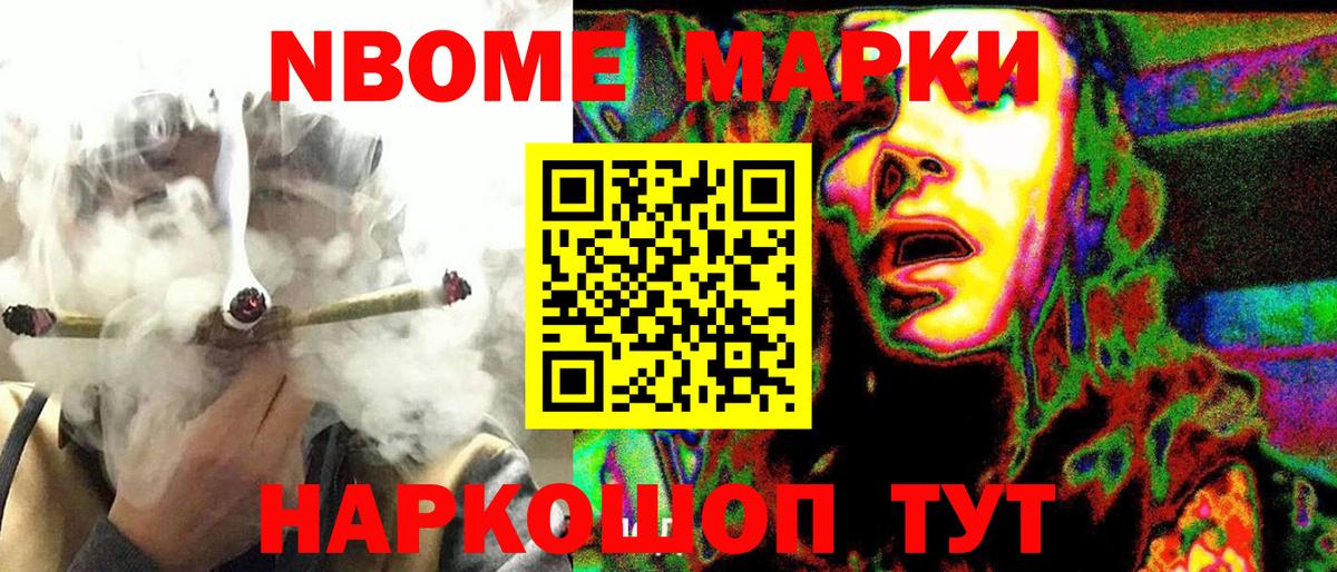 Марки NBOMe 1500мкг Дербент